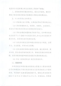 和順縣電子商務進農村綜合示范工作決策過程相關情況的說明